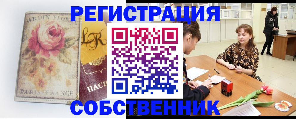 прописка в квартире в Новокуйбышевске