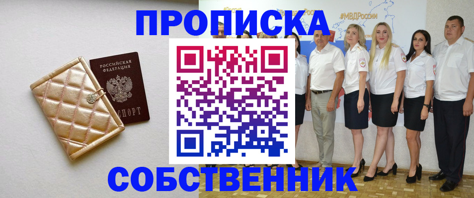 прописка в квартире в Новокуйбышевске