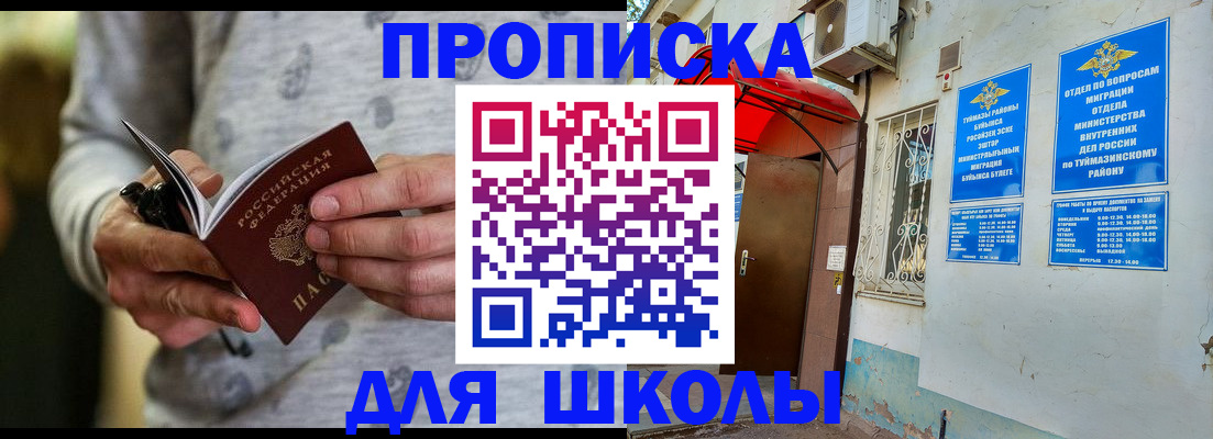 временная регистрация для всех в Новокуйбышевске