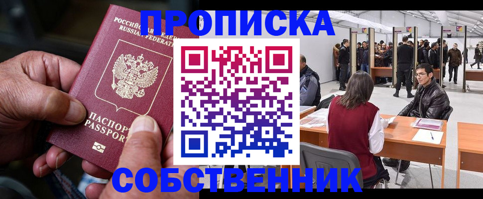 временная регистрация гарантия в Новокуйбышевске